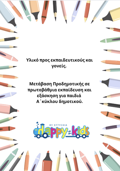 Educational Materials